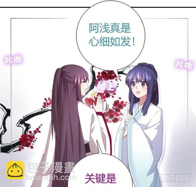 神廚狂後 - 第73話 過河拆橋的下場 - 6