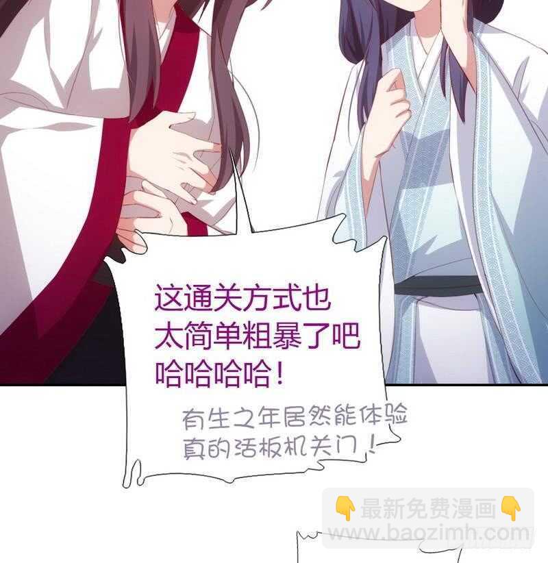 神廚狂後 - 第73話 過河拆橋的下場 - 7