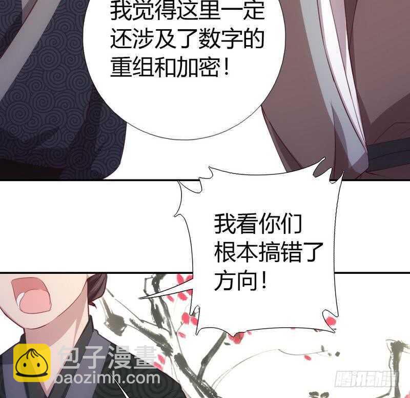 神廚狂後 - 第73話 過河拆橋的下場 - 3