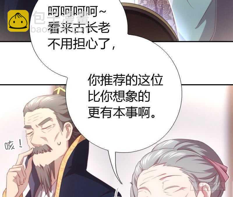 神廚狂後 - 第73話 過河拆橋的下場 - 2