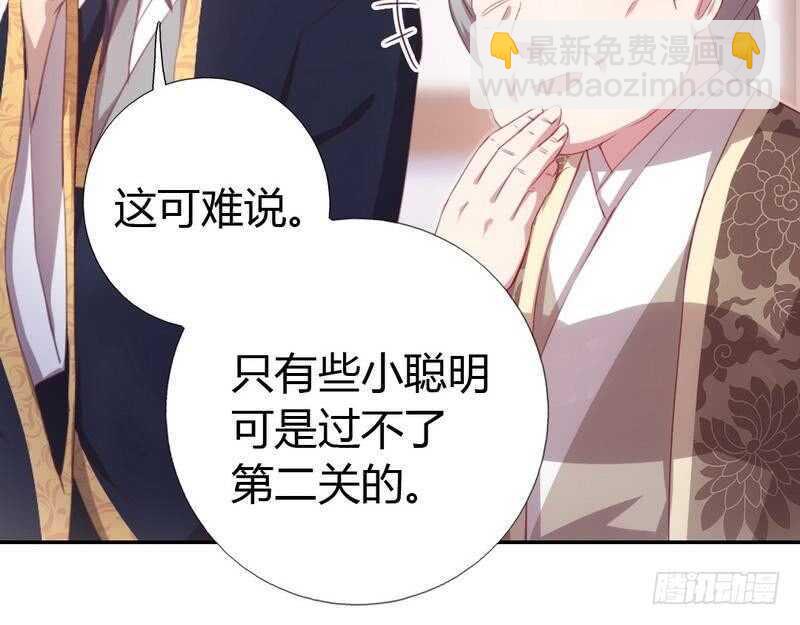 神廚狂後 - 第73話 過河拆橋的下場 - 3