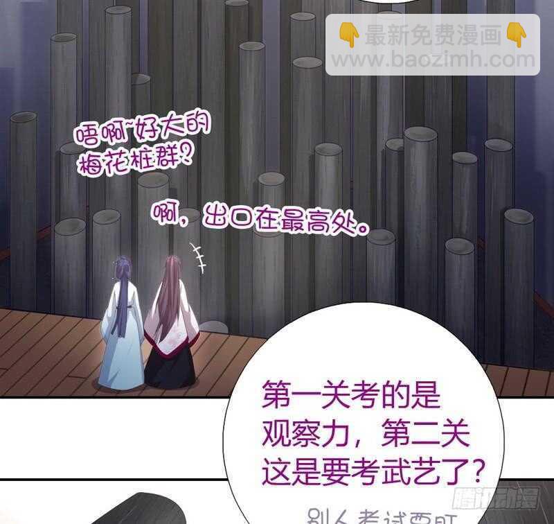 神廚狂後 - 第73話 過河拆橋的下場 - 5