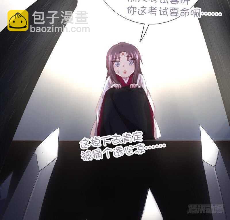 神廚狂後 - 第73話 過河拆橋的下場 - 6