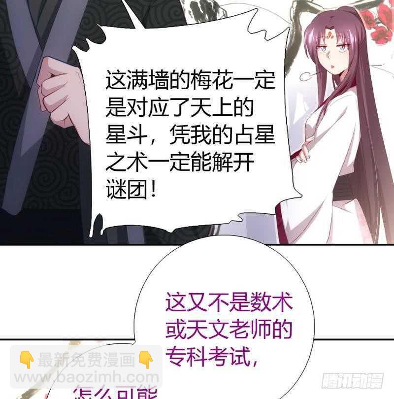 神廚狂後 - 第73話 過河拆橋的下場 - 4