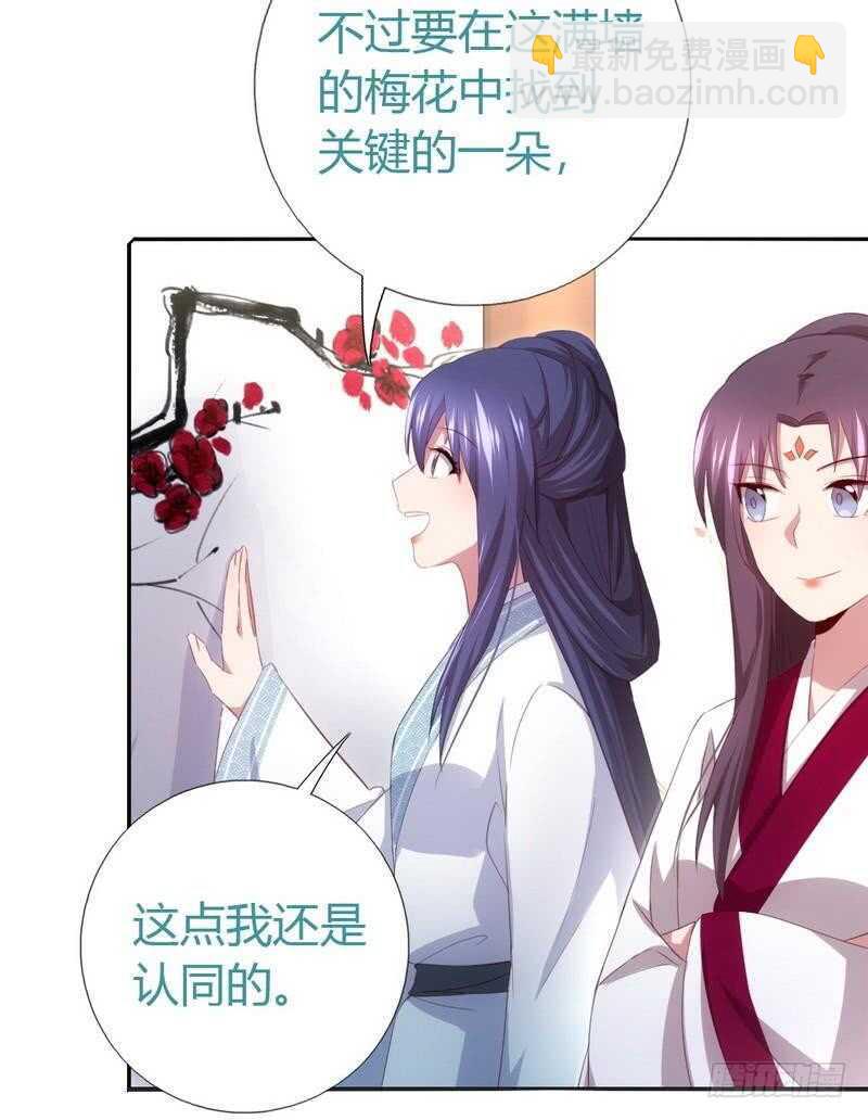 神廚狂後 - 第73話 過河拆橋的下場 - 6