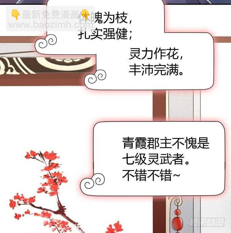 神廚狂後 - 第75話 男友力爆表 - 4