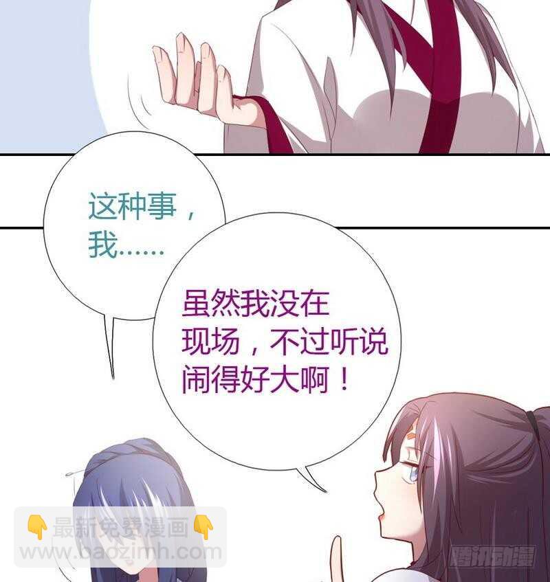 神廚狂後 - 第77話 心結 - 3