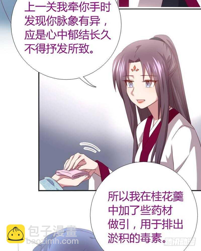 神廚狂後 - 第77話 心結 - 4