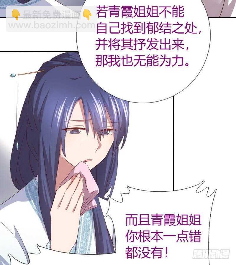 神廚狂後 - 第77話 心結 - 7