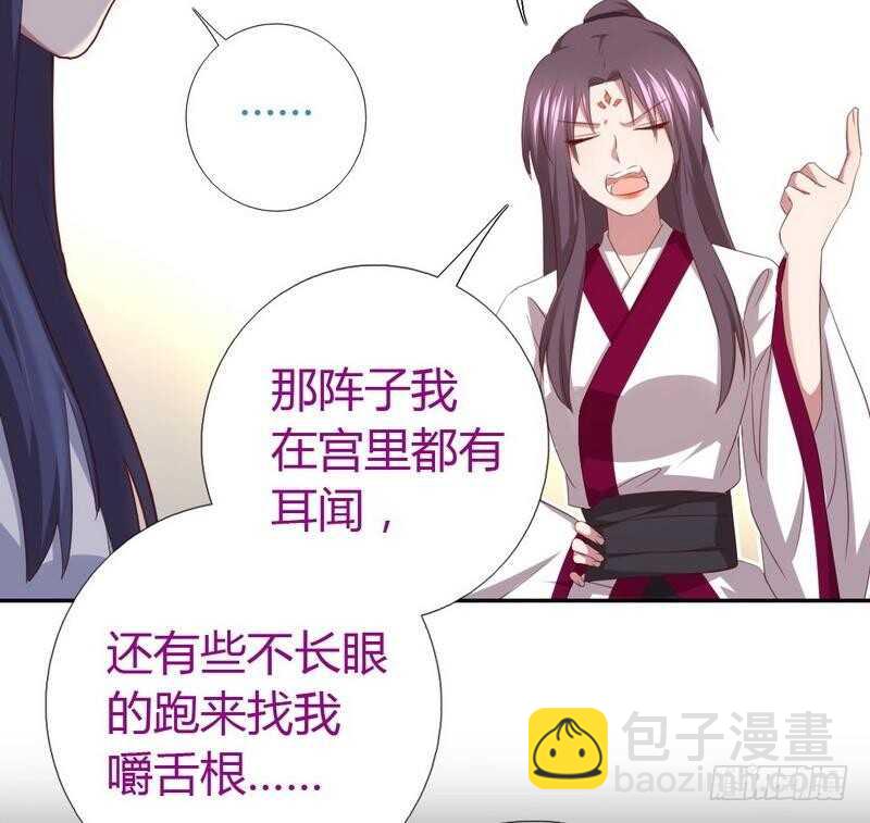 神廚狂後 - 第77話 心結 - 5