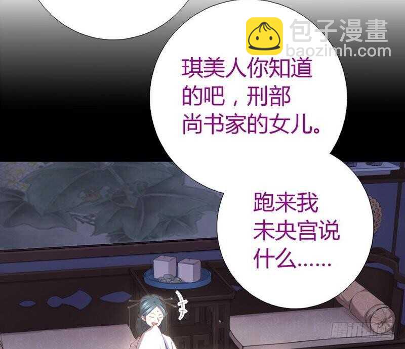 神廚狂後 - 第77話 心結 - 6