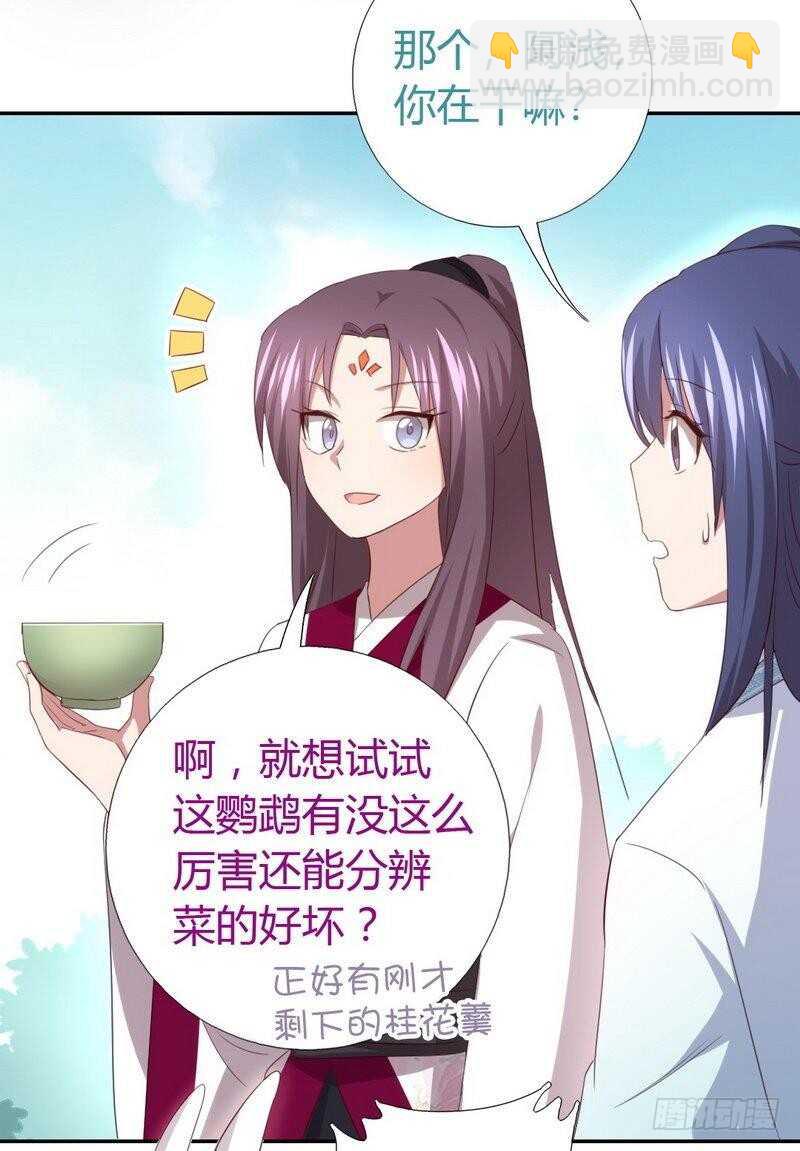 神廚狂後 - 第79話有本事來battle啊 - 6