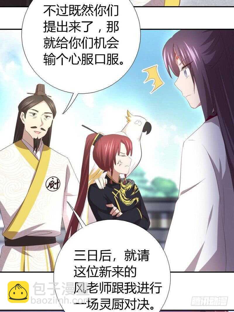 神廚狂後 - 第79話有本事來battle啊 - 3