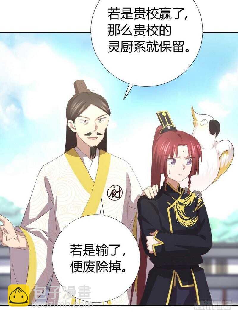 神廚狂後 - 第79話有本事來battle啊 - 5