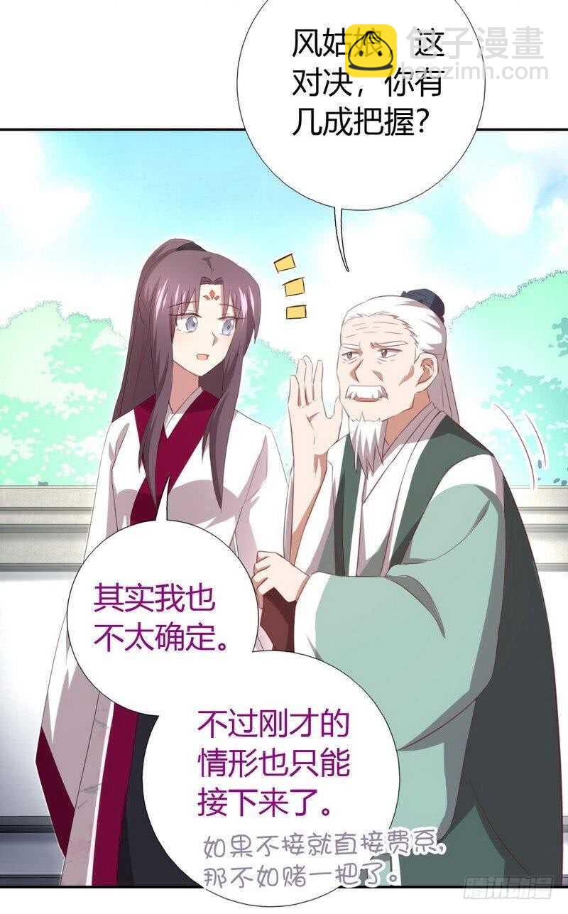 神廚狂後 - 第79話有本事來battle啊 - 2