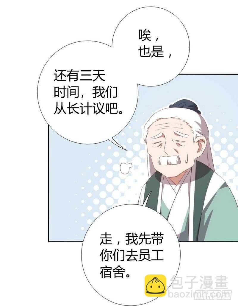 神廚狂後 - 第79話有本事來battle啊 - 3