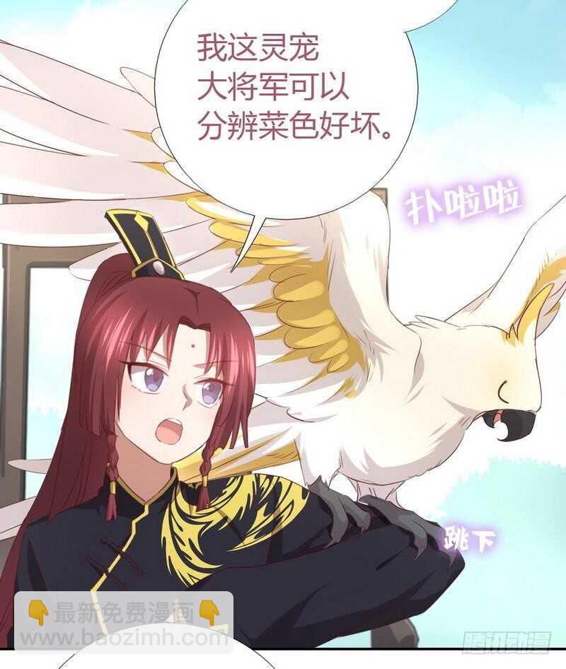 神廚狂後 - 第79話有本事來battle啊 - 6