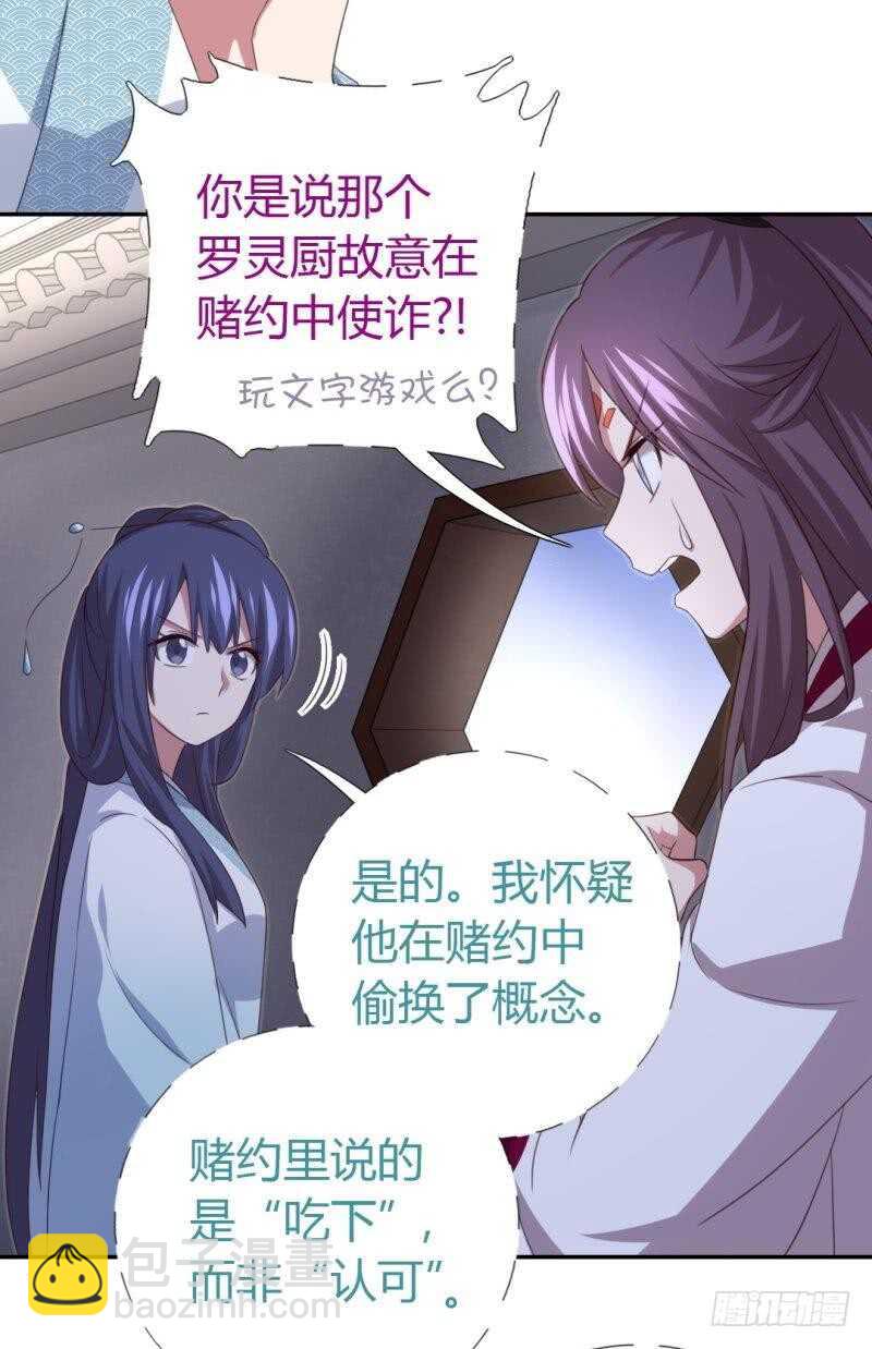 神廚狂後 - 第81話 愛吃不吃 - 4