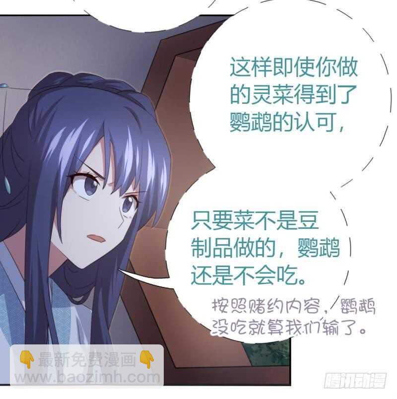 神廚狂後 - 第81話 愛吃不吃 - 5