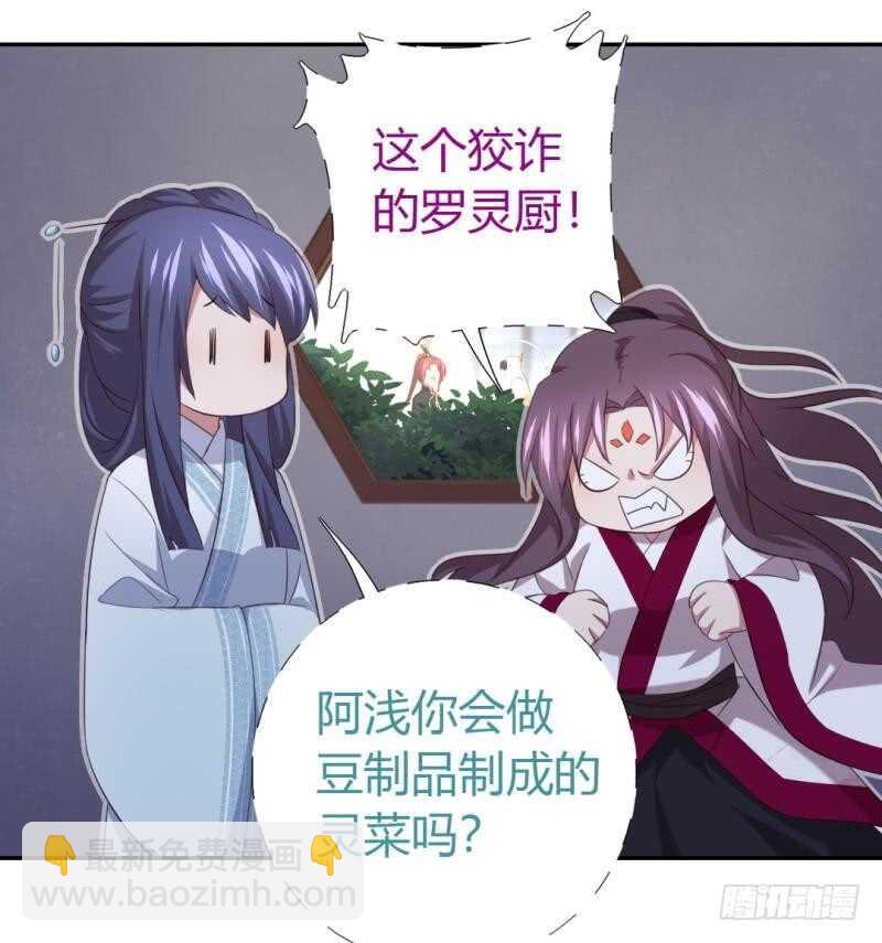 神廚狂後 - 第81話 愛吃不吃 - 6