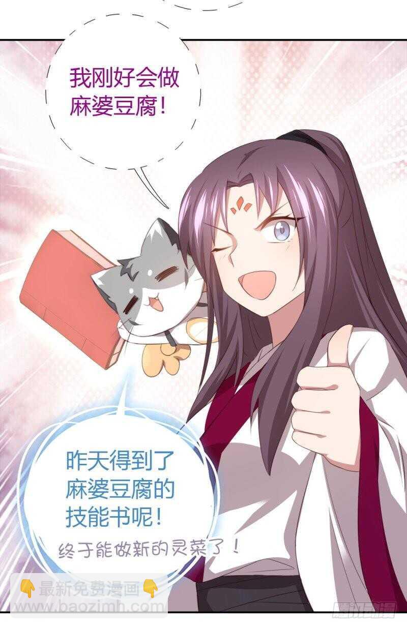 神廚狂後 - 第81話 愛吃不吃 - 1