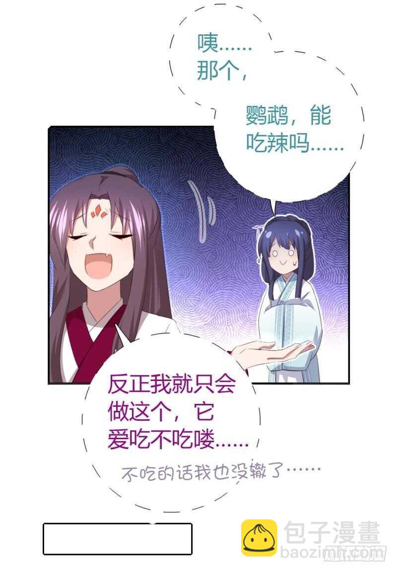 神廚狂後 - 第81話 愛吃不吃 - 2