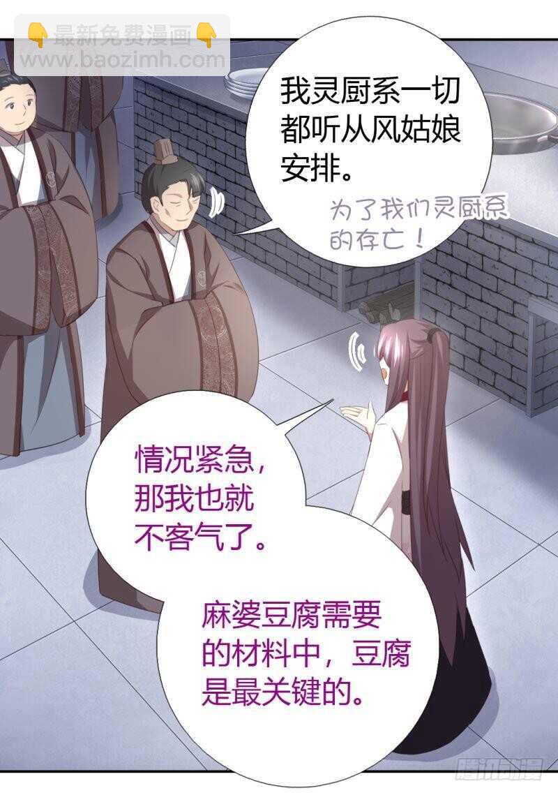 神廚狂後 - 第81話 愛吃不吃 - 4