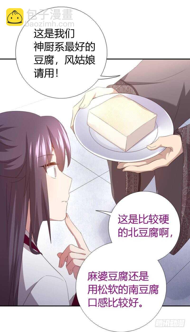 神廚狂後 - 第81話 愛吃不吃 - 5