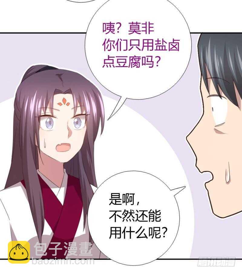 神廚狂後 - 第81話 愛吃不吃 - 1