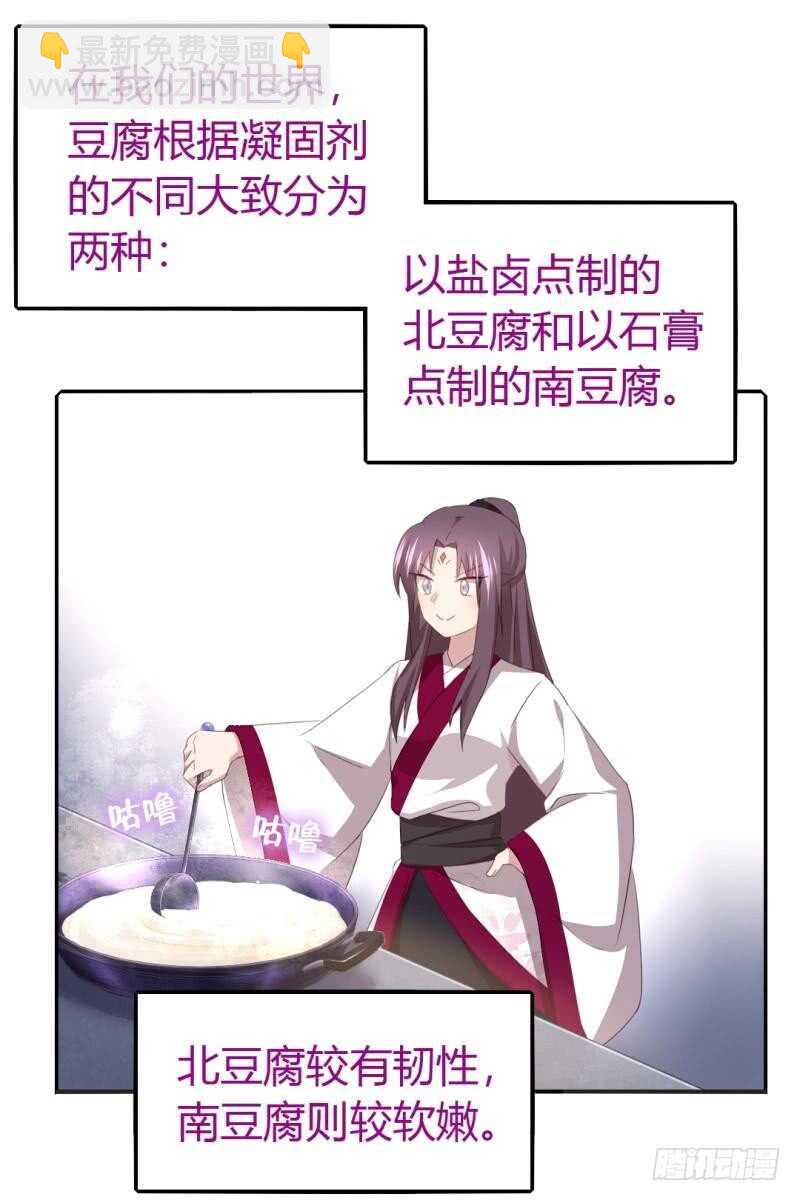 神廚狂後 - 第81話 愛吃不吃 - 3