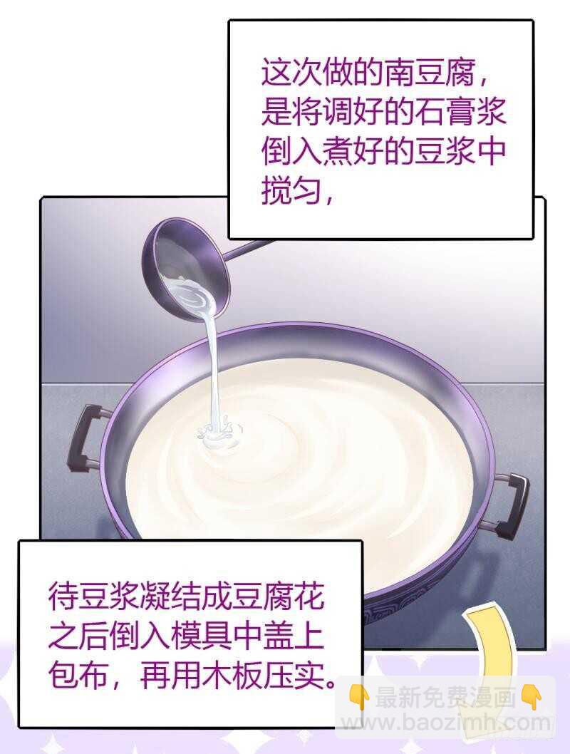 神廚狂後 - 第81話 愛吃不吃 - 4