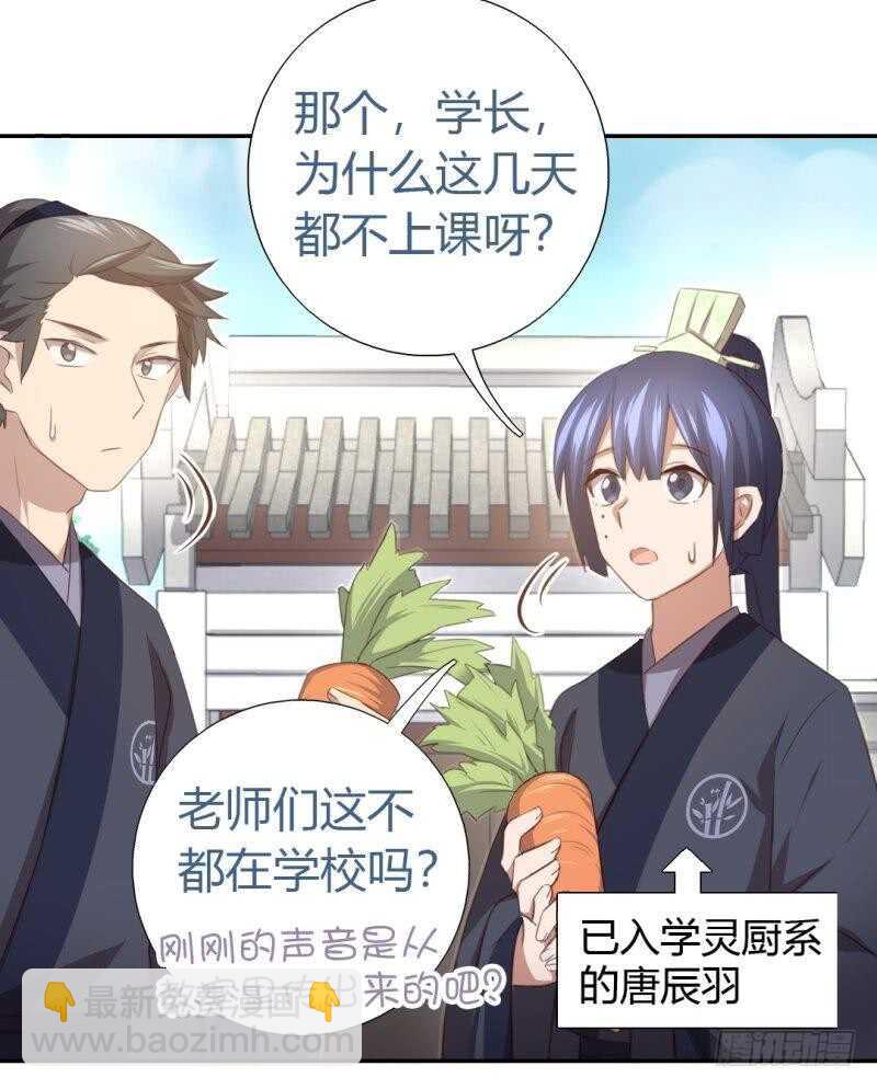 神廚狂後 - 第81話 愛吃不吃 - 4