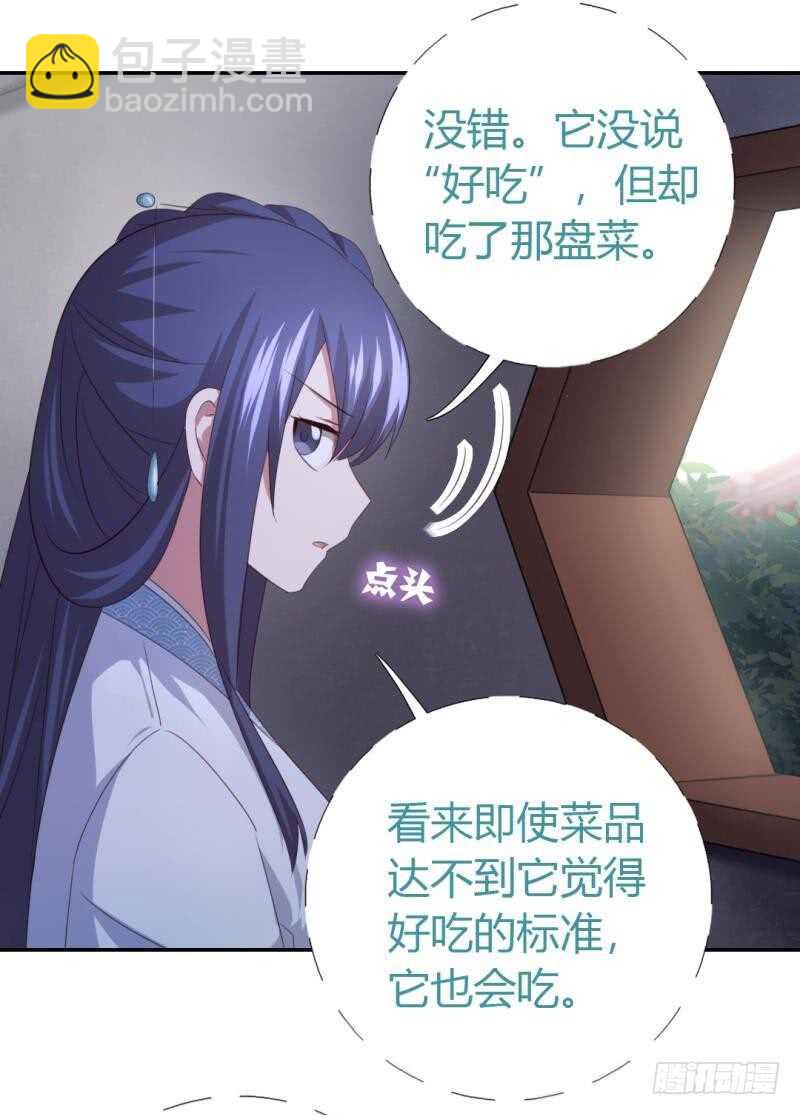 神廚狂後 - 第81話 愛吃不吃 - 1