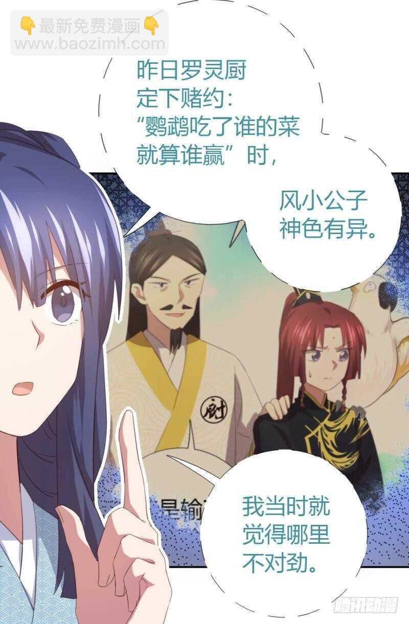 神廚狂後 - 第81話 愛吃不吃 - 3