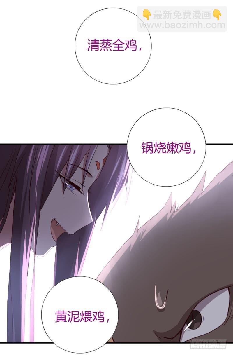 神廚狂後 - 第83話 熊六十六 - 4