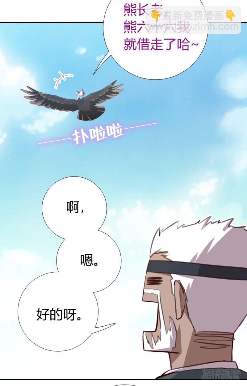 神廚狂後 - 第83話 熊六十六 - 1