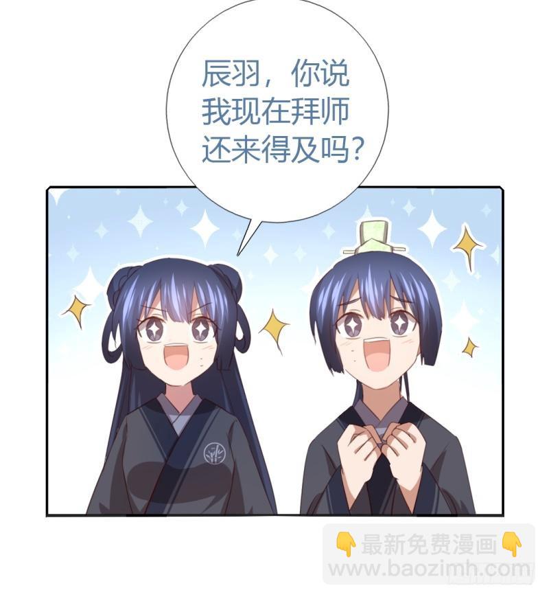 神廚狂後 - 第83話 熊六十六 - 2