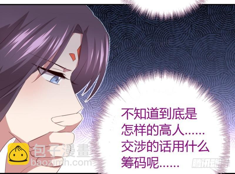 神廚狂後 - 第83話 熊六十六 - 6