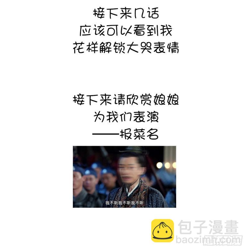 神廚狂後 - 第83話 熊六十六 - 5