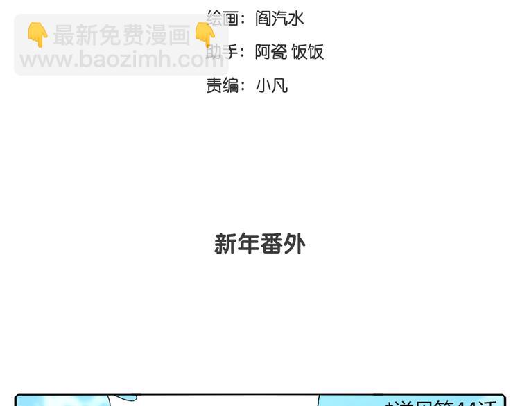 神廚狂後 - 新年番外 - 2