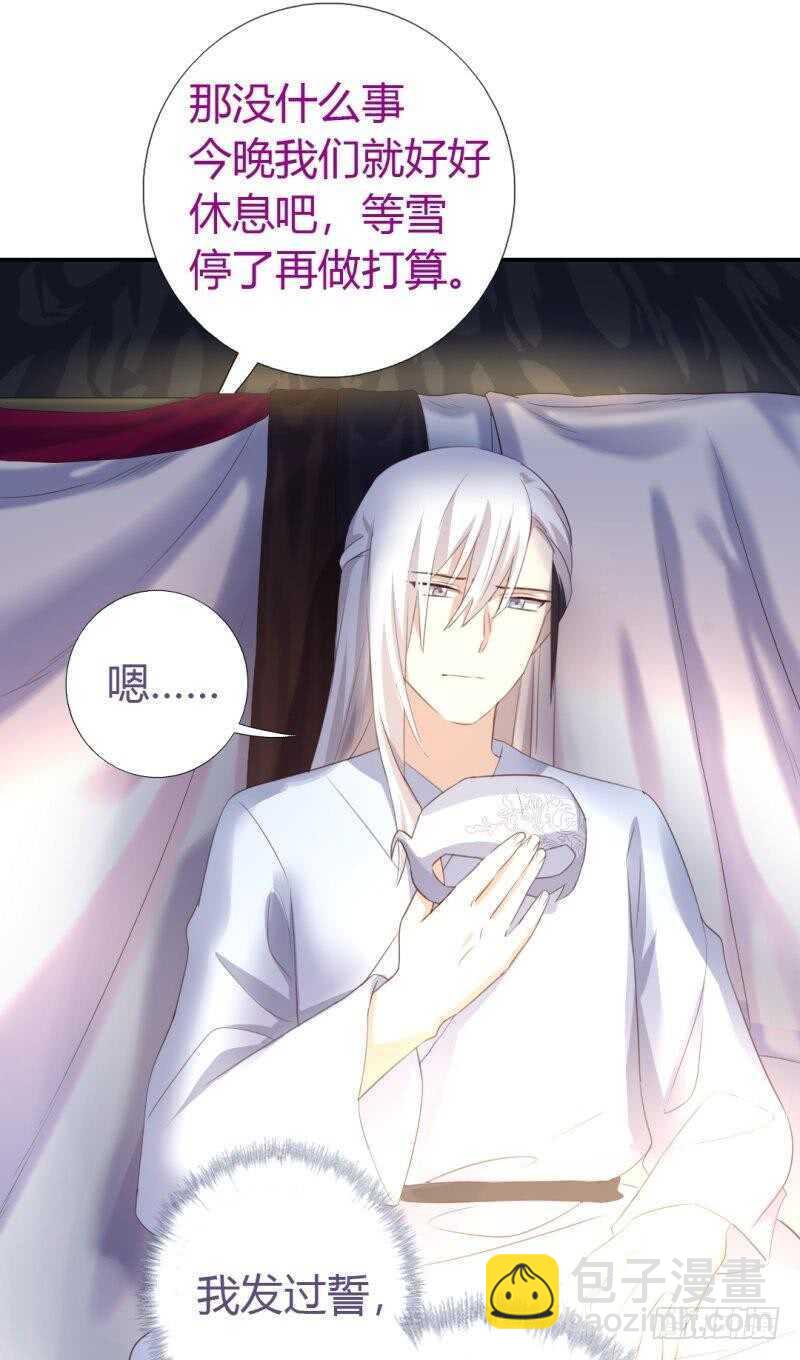 神廚狂後 - 第86話 以身相許？ - 4