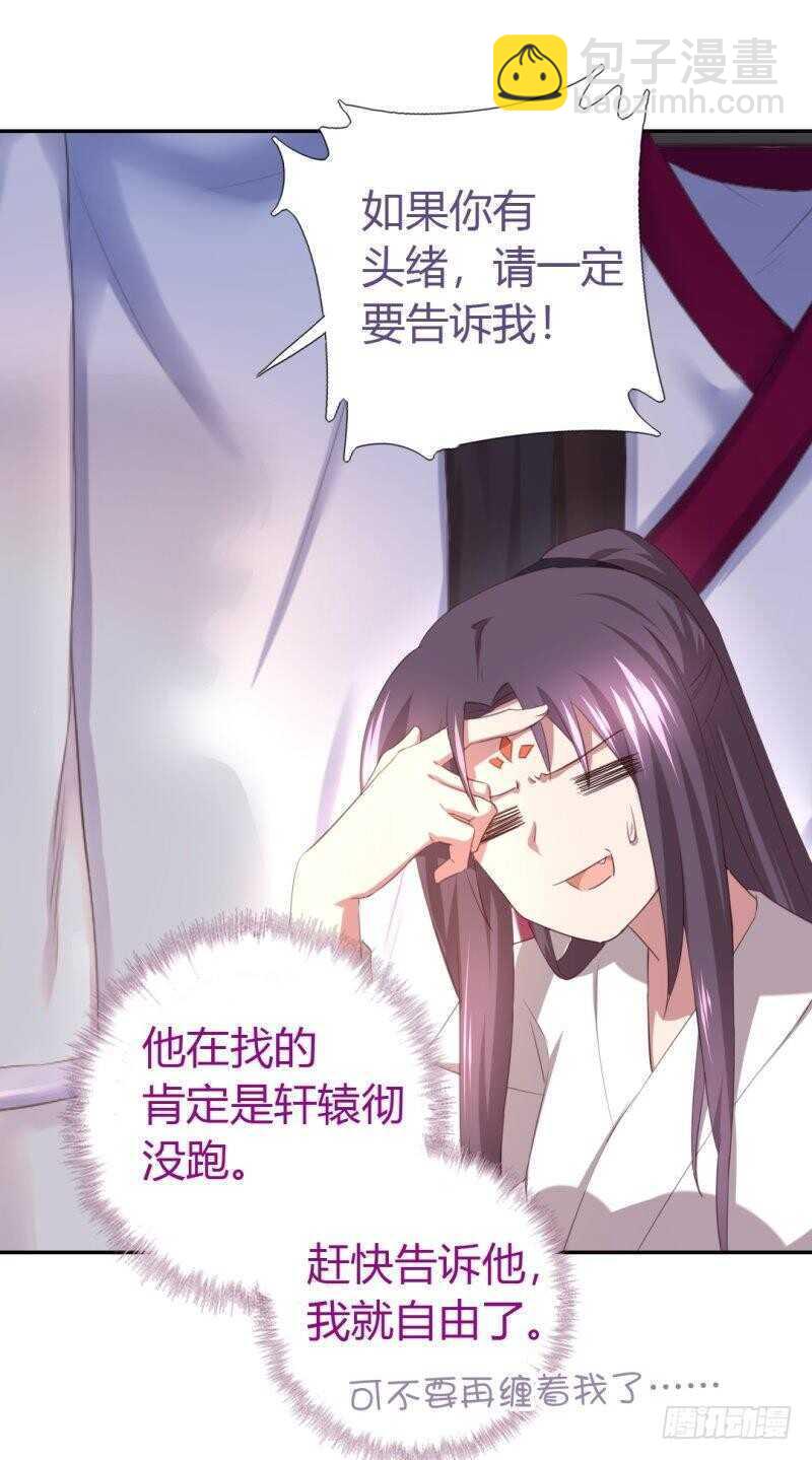 神廚狂後 - 第86話 以身相許？ - 2