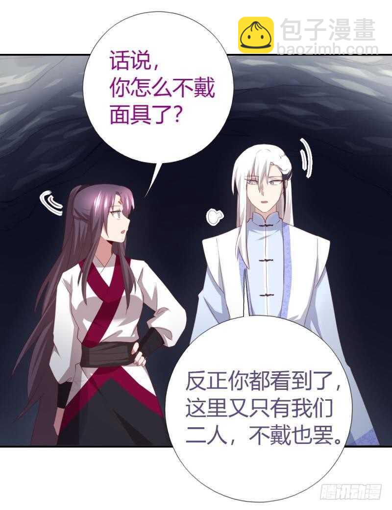 神廚狂後 - 第86話 以身相許？ - 8