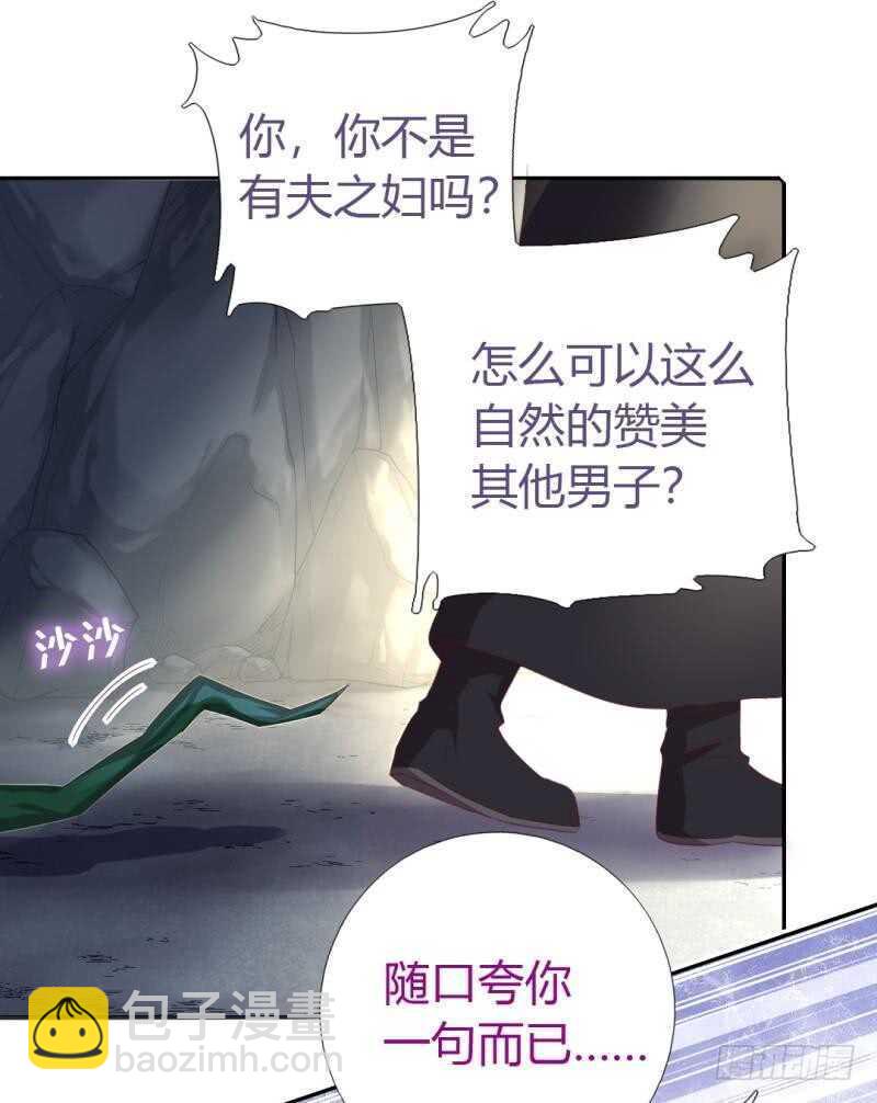 神廚狂後 - 第86話 以身相許？ - 3