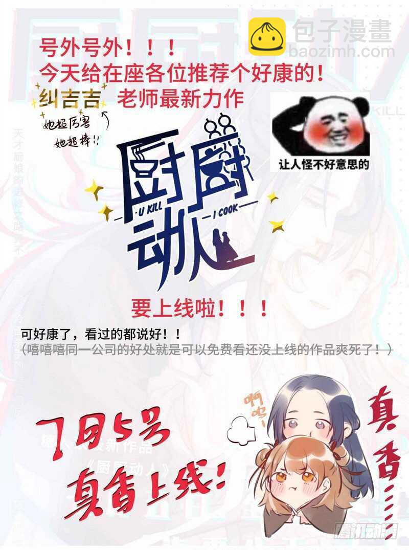 神廚狂後 - 第86話 以身相許？ - 7