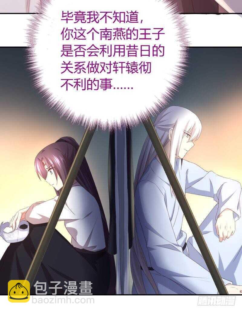 神廚狂後 - 第86話 以身相許？ - 6