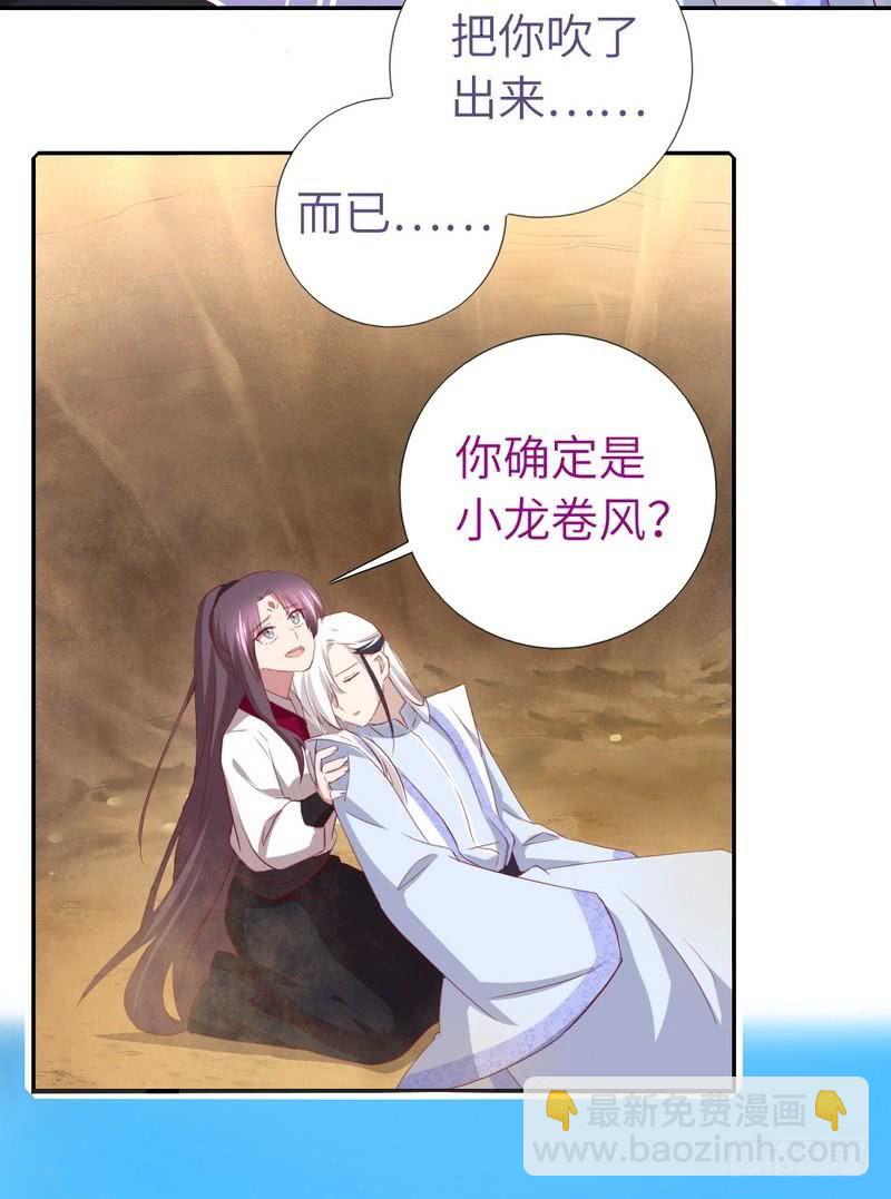 神廚狂後 - 第88話 稀客 - 5