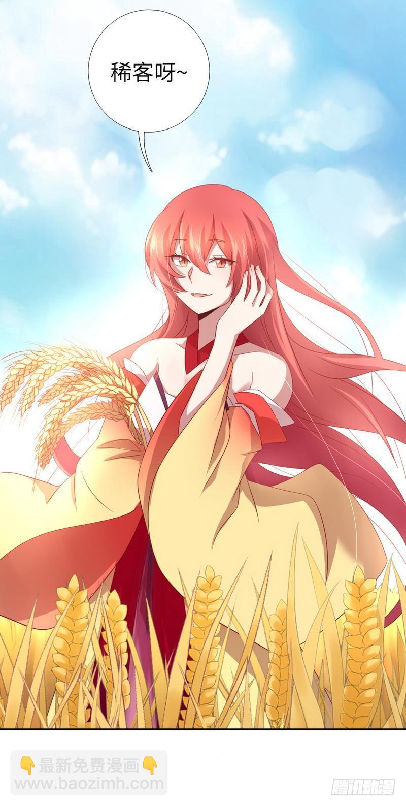 神廚狂後 - 第88話 稀客 - 2