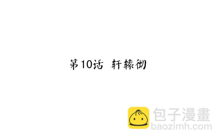 神廚狂後 - 第10話 軒轅徹(1/2) - 3