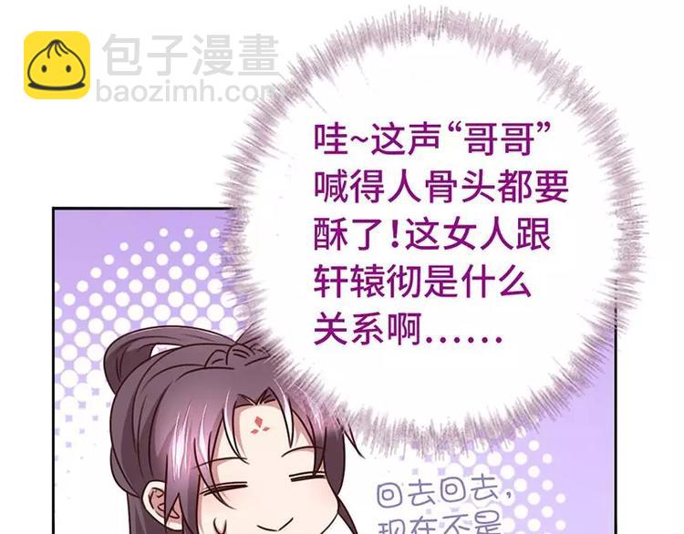 神廚狂後 - 第10話 軒轅徹(2/2) - 1